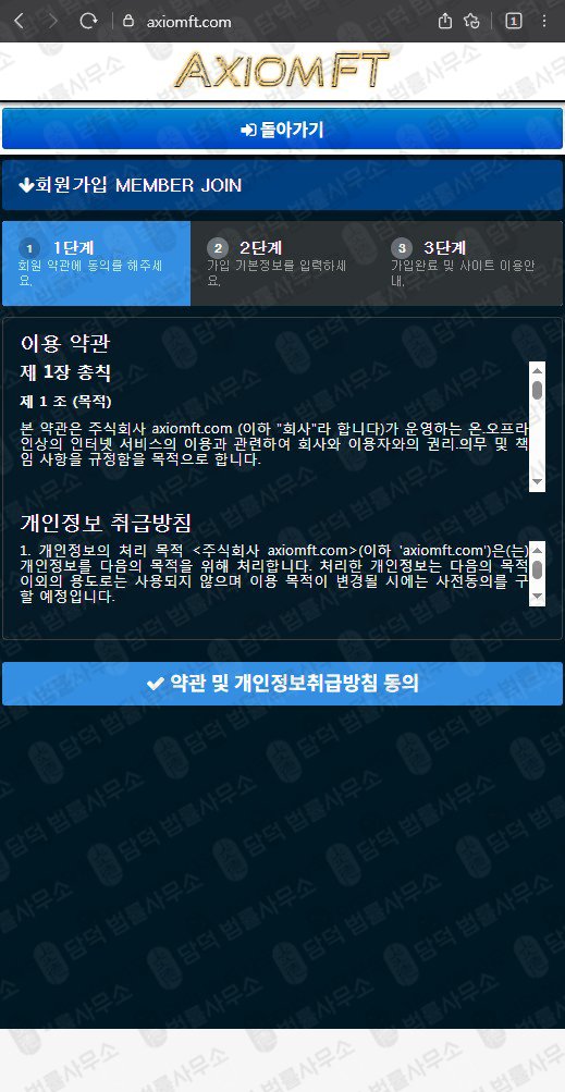 이 사진은 담덕법률사무소에서 캡쳐해둔 검증(Axiomft) 웹사이트 캡쳐 사진이며 URL은 axiomft.com 입니다.