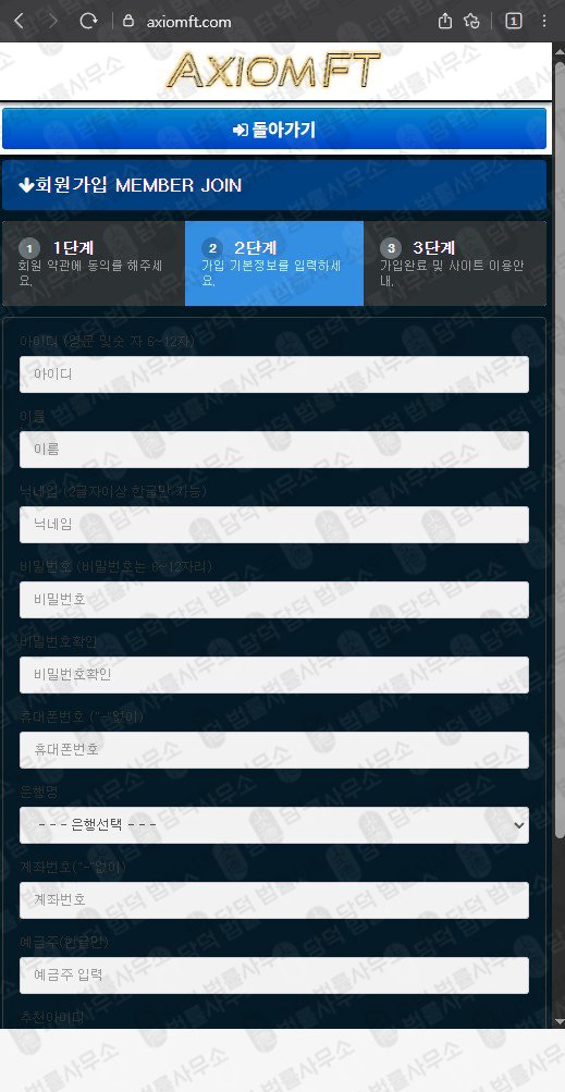 이 사진은 담덕법률사무소에서 캡쳐해둔 검증(Axiomft) 웹사이트 캡쳐 사진이며 URL은 axiomft.com 입니다.