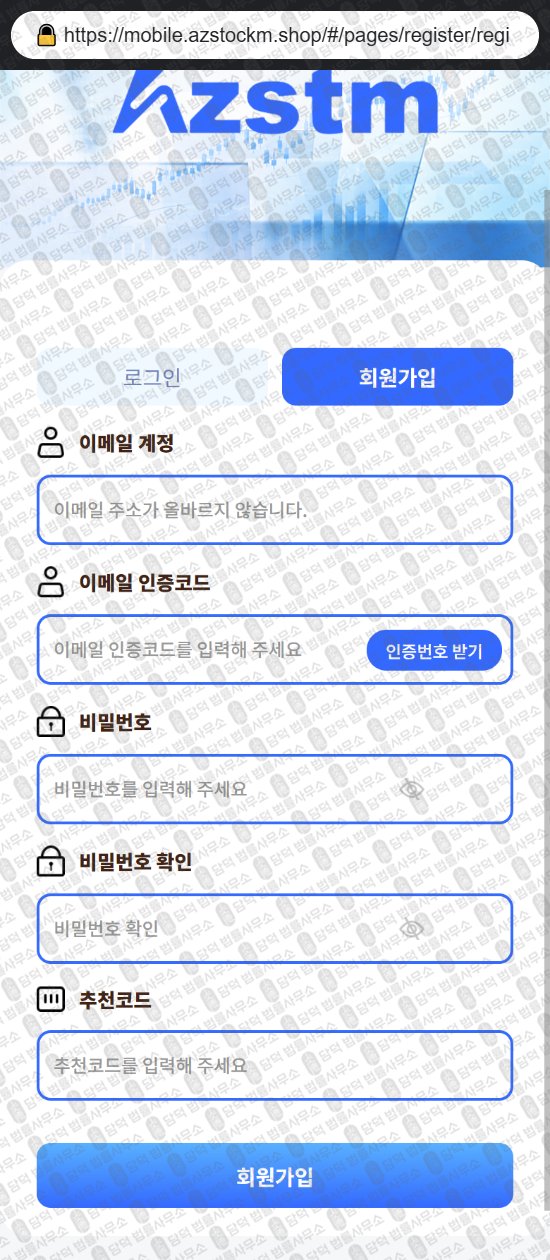 이 사진은 담덕법률사무소에서 캡쳐해둔 아젤리아(Azalea) 웹사이트 캡쳐 사진이며 URL은 azstockm.shop 입니다.