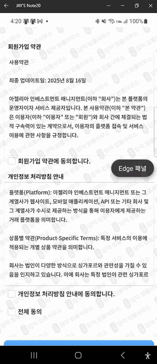 이 사진은 담덕법률사무소에서 캡쳐해둔 AZSTM 웹사이트 캡쳐 사진이며 URL은 fthtdrfsrtg.app 입니다.