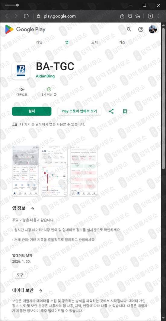 이 사진은 담덕법률사무소에서 캡쳐해둔 조회(BA-TGC) 관련 자료 사진입니다.