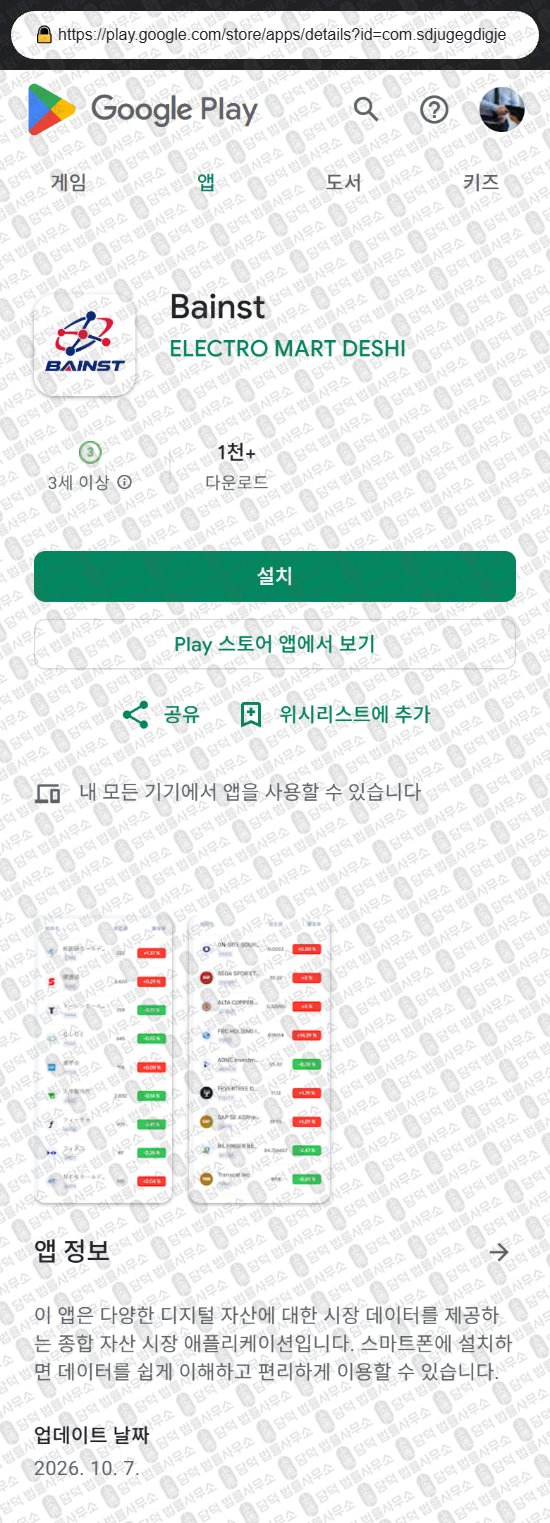 이 사진은 담덕법률사무소에서 캡쳐해둔 사칭(Bainst) 웹사이트 캡쳐 사진이며 URL은 seravion.cc 입니다.