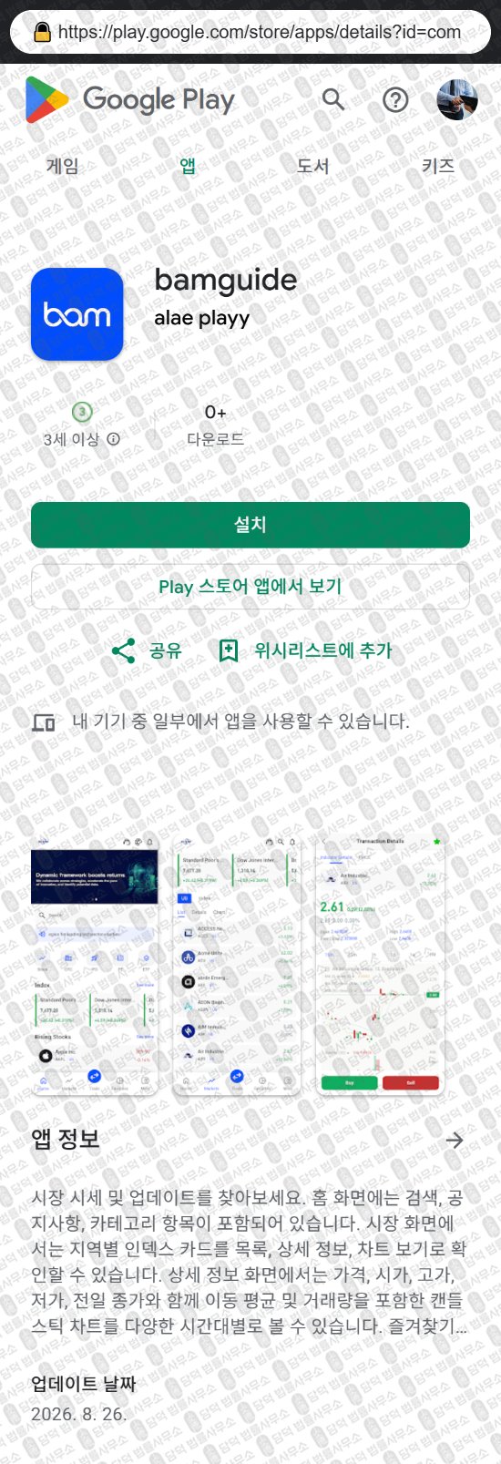 이 사진은 담덕법률사무소에서 캡쳐해둔 해외(Bam) 웹사이트 캡쳐 사진이며 URL은 bainstaogxfao.cc 입니다.
