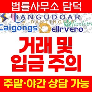 거래(URL) 사기 피해 정보 · 담덕법률사무소