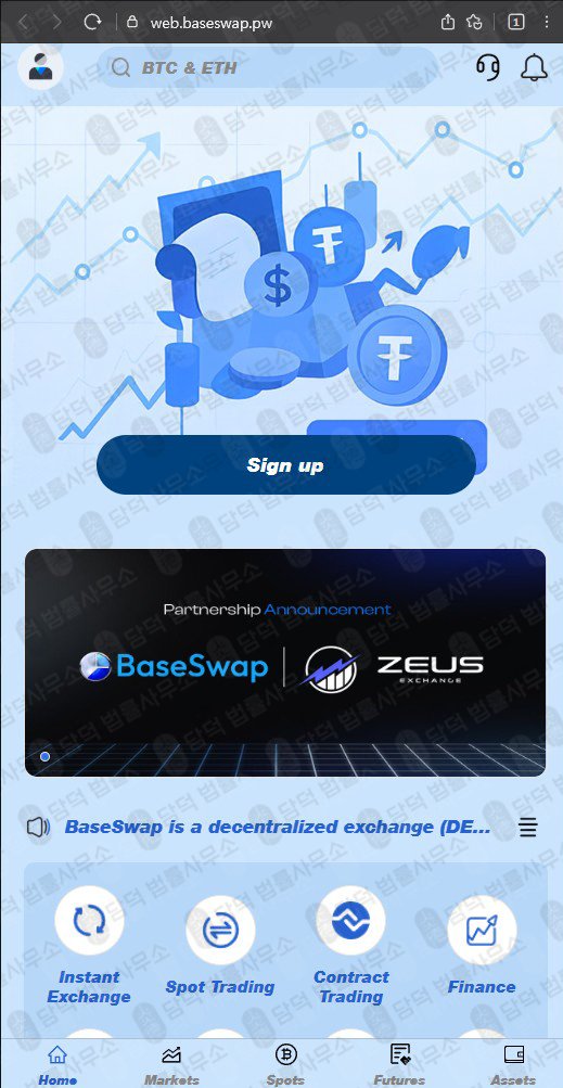 이 사진은 담덕법률사무소에서 캡쳐해둔 플랫폼(BaseSwap) 관련 자료 사진입니다.