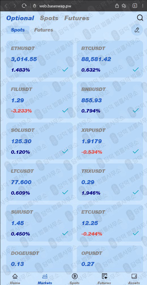 이 사진은 담덕법률사무소에서 캡쳐해둔 플랫폼(BaseSwap) 관련 자료 사진입니다.