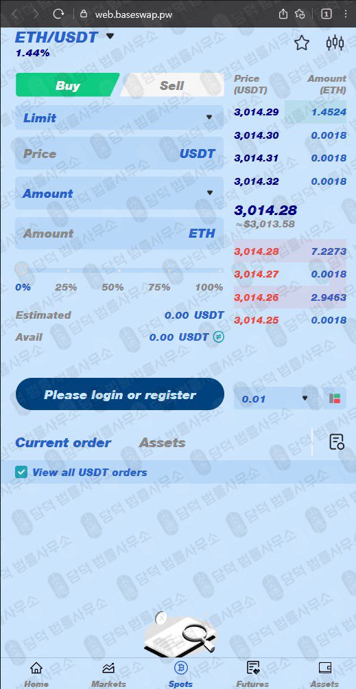 이 사진은 담덕법률사무소에서 캡쳐해둔 플랫폼(BaseSwap) 관련 자료 사진입니다.