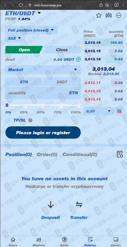 이 사진은 담덕법률사무소에서 캡쳐해둔 플랫폼(BaseSwap) 관련 자료 사진입니다.