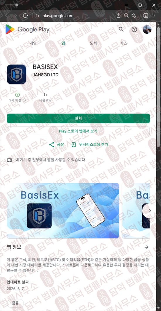 이 사진은 담덕법률사무소에서 캡쳐해둔 가상화폐(BASISEX) 웹사이트 캡쳐 사진이며 URL은 google.com 입니다.