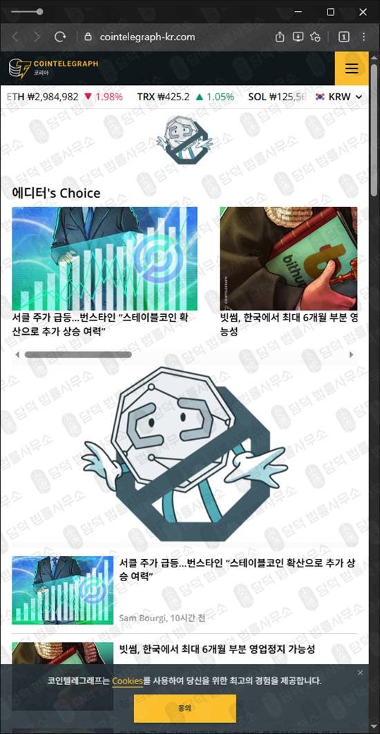 이 사진은 담덕법률사무소에서 캡쳐해둔 코인사기(BBO) 웹사이트 캡쳐 사진이며 URL은 cointelegraph-kr.com 입니다.