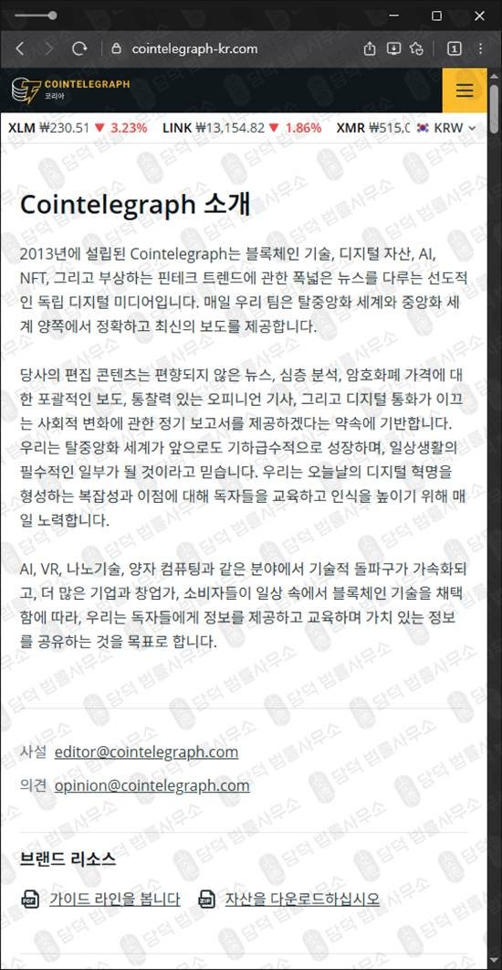 이 사진은 담덕법률사무소에서 캡쳐해둔 코인사기(BBO) 웹사이트 캡쳐 사진이며 URL은 cointelegraph-kr.com 입니다.