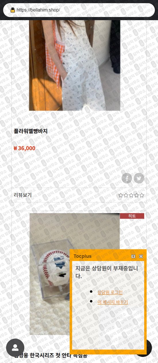 이 사진은 담덕법률사무소에서 캡쳐해둔 벨라힘마켓(SNS) 웹사이트 캡쳐 사진이며 URL은 bellahim.shop 입니다.