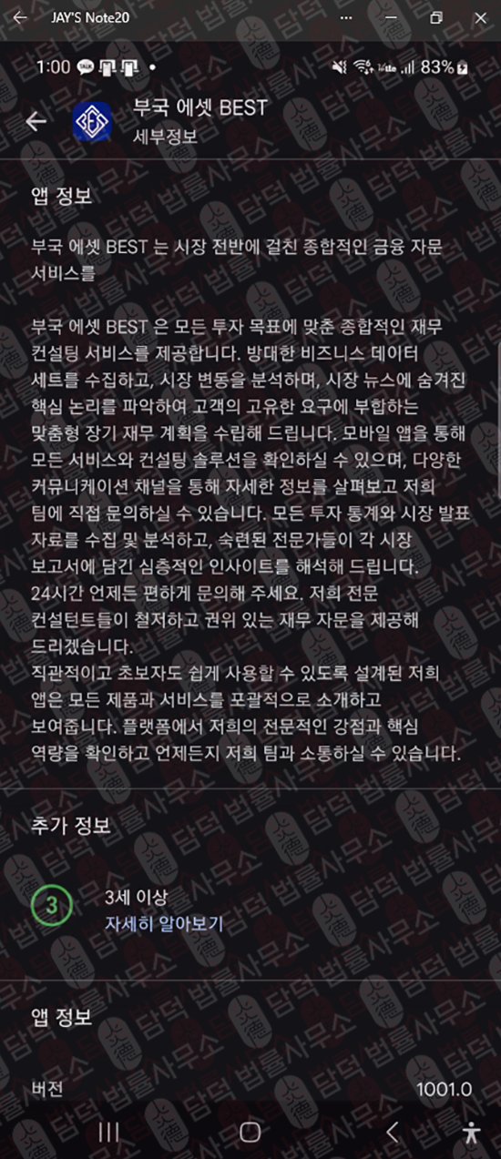 이 사진은 담덕법률사무소에서 캡쳐해둔 혹시(BEST) 관련 자료 사진입니다.