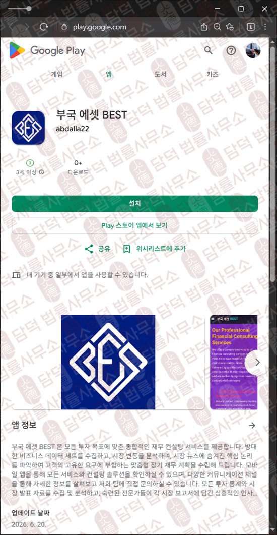 이 사진은 담덕법률사무소에서 캡쳐해둔 혹시(BEST) 관련 자료 사진입니다.