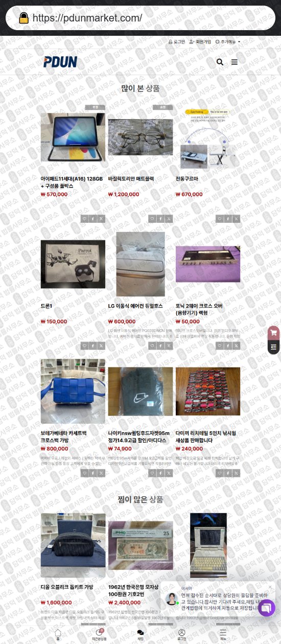 이 사진은 담덕법률사무소에서 캡쳐해둔 비엘로마켓(SNS) 웹사이트 캡쳐 사진이며 URL은 bielomarket.com 입니다.