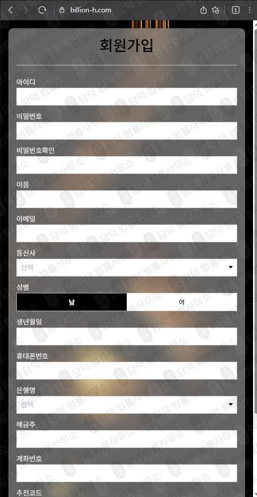 이 사진은 담덕법률사무소에서 캡쳐해둔 검증(Billion) 웹사이트 캡쳐 사진이며 URL은 billion-h.com 입니다.