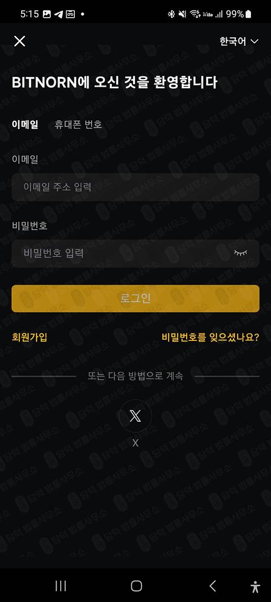 이 사진은 담덕법률사무소에서 캡쳐해둔 검증(Binnorn) 관련 자료 사진입니다.