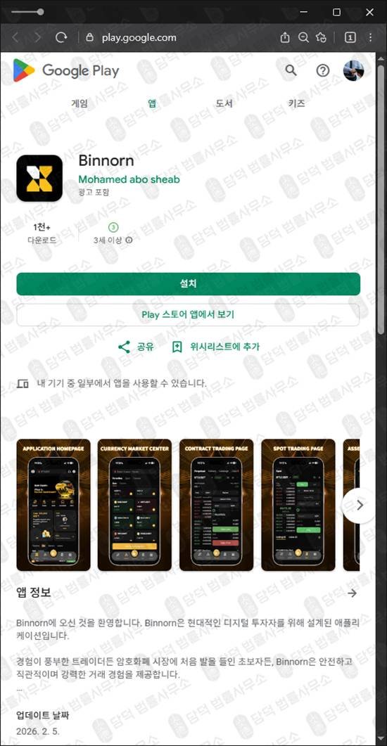 이 사진은 담덕법률사무소에서 캡쳐해둔 검증(Binnorn) 관련 자료 사진입니다.