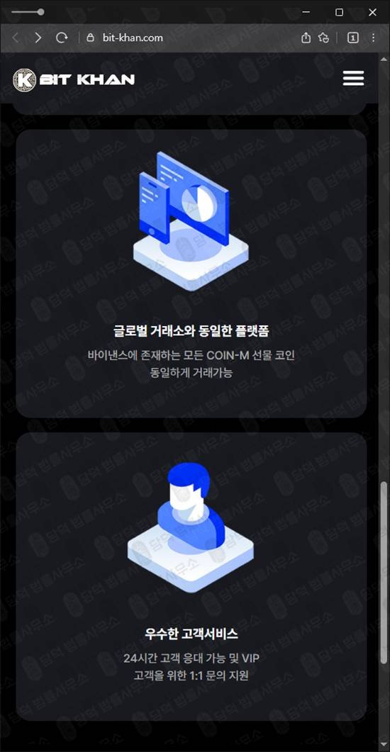 이 사진은 담덕법률사무소에서 캡쳐해둔 비트칸(BIT KHAN) 웹사이트 캡쳐 사진이며 URL은 bit-khan.com 입니다.
