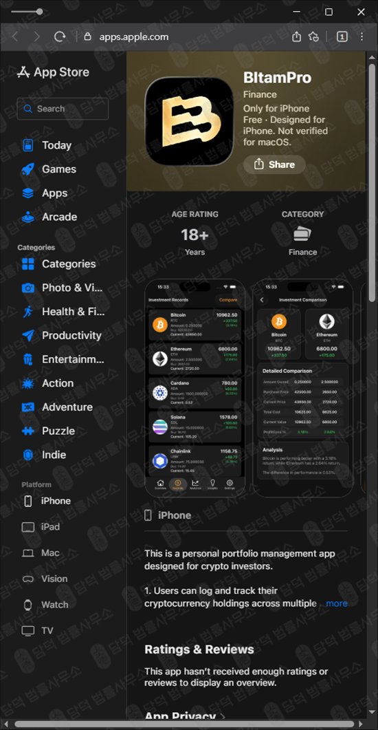 이 사진은 담덕법률사무소에서 캡쳐해둔 비트암(BItamPro) 웹사이트 캡쳐 사진이며 URL은 google.com 입니다.