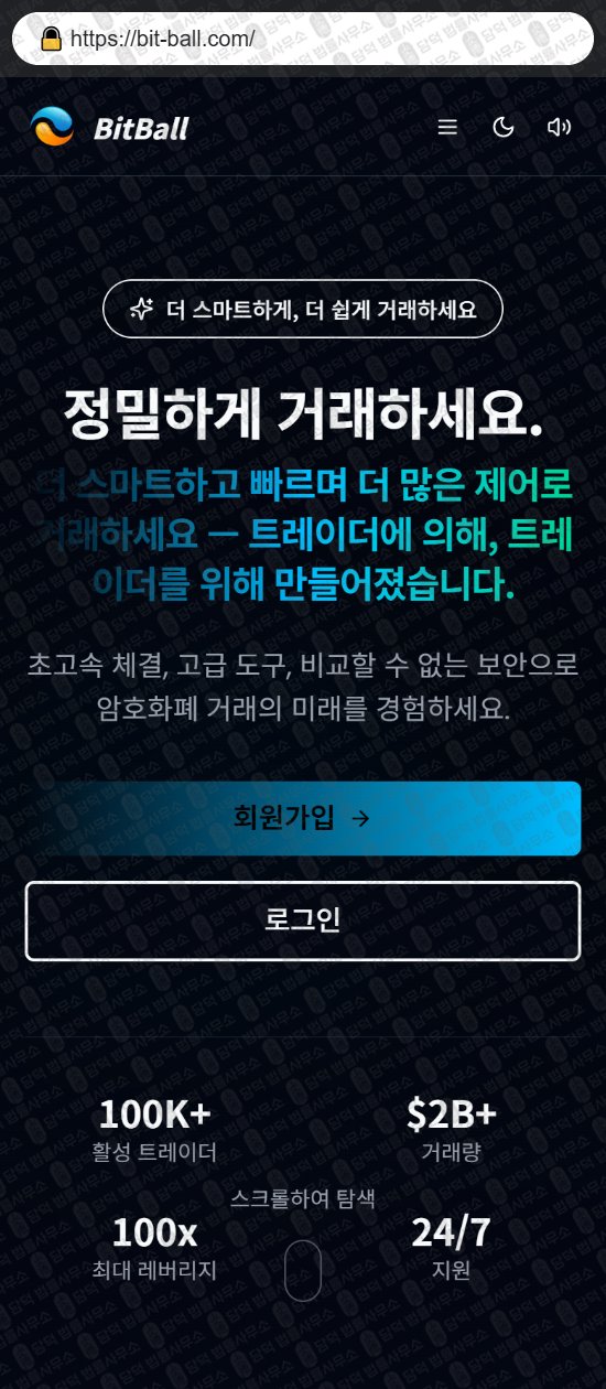 이 사진은 담덕법률사무소에서 캡쳐해둔 사칭(BitBall) 웹사이트 캡쳐 사진이며 URL은 bit-ball.com 입니다.