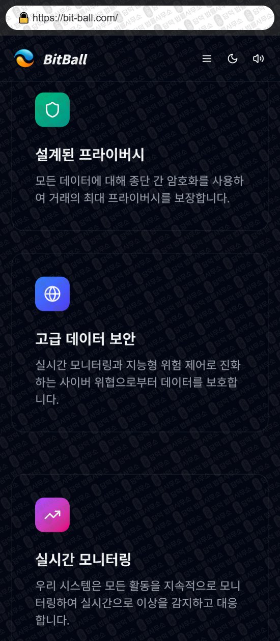 이 사진은 담덕법률사무소에서 캡쳐해둔 사칭(BitBall) 웹사이트 캡쳐 사진이며 URL은 bit-ball.com 입니다.