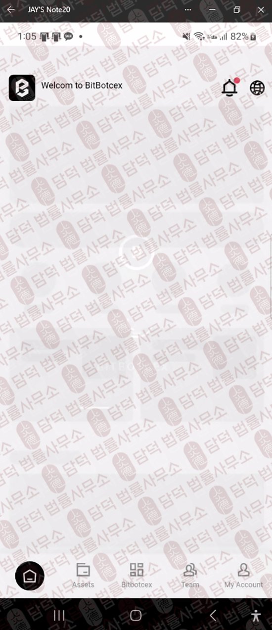 이 사진은 담덕법률사무소에서 캡쳐해둔 어플(BitBotcex) 웹사이트 캡쳐 사진이며 URL은 google.com 입니다.