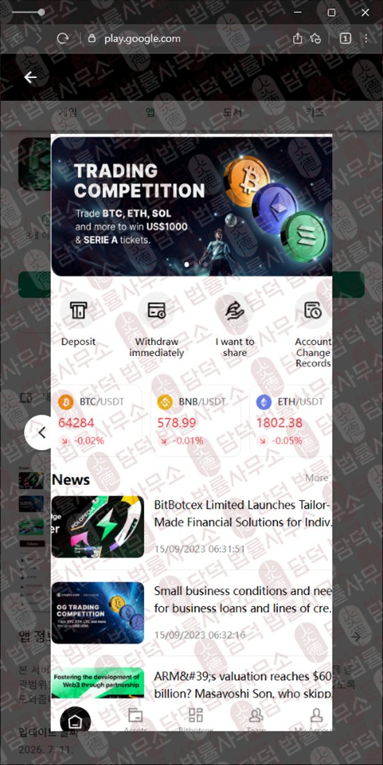 이 사진은 담덕법률사무소에서 캡쳐해둔 어플(BitBotcex) 웹사이트 캡쳐 사진이며 URL은 google.com 입니다.