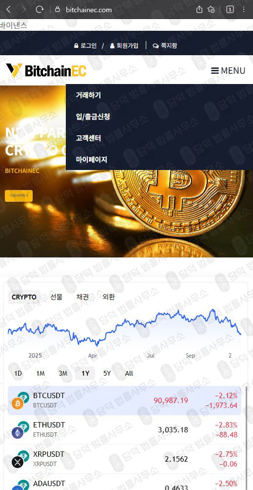 이 사진은 담덕법률사무소에서 캡쳐해둔 비트체인(BitchainEC) 웹사이트 캡쳐 사진이며 URL은 bitchainec.com 입니다.