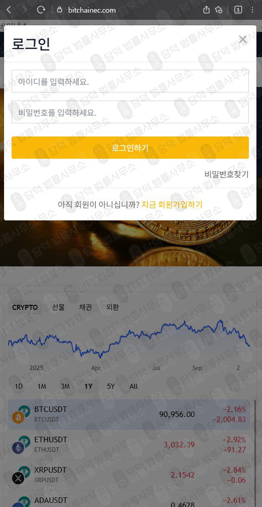 이 사진은 담덕법률사무소에서 캡쳐해둔 비트체인(BitchainEC) 웹사이트 캡쳐 사진이며 URL은 bitchainec.com 입니다.