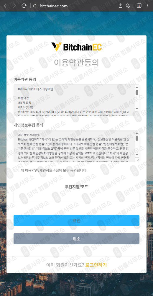 이 사진은 담덕법률사무소에서 캡쳐해둔 비트체인(BitchainEC) 웹사이트 캡쳐 사진이며 URL은 bitchainec.com 입니다.