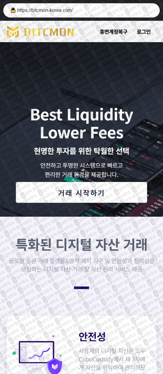 이 사진은 담덕법률사무소에서 캡쳐해둔 비트씨몬(BitCmon TOKEN) 웹사이트 캡쳐 사진이며 URL은 bitcmonkorea.com 입니다.