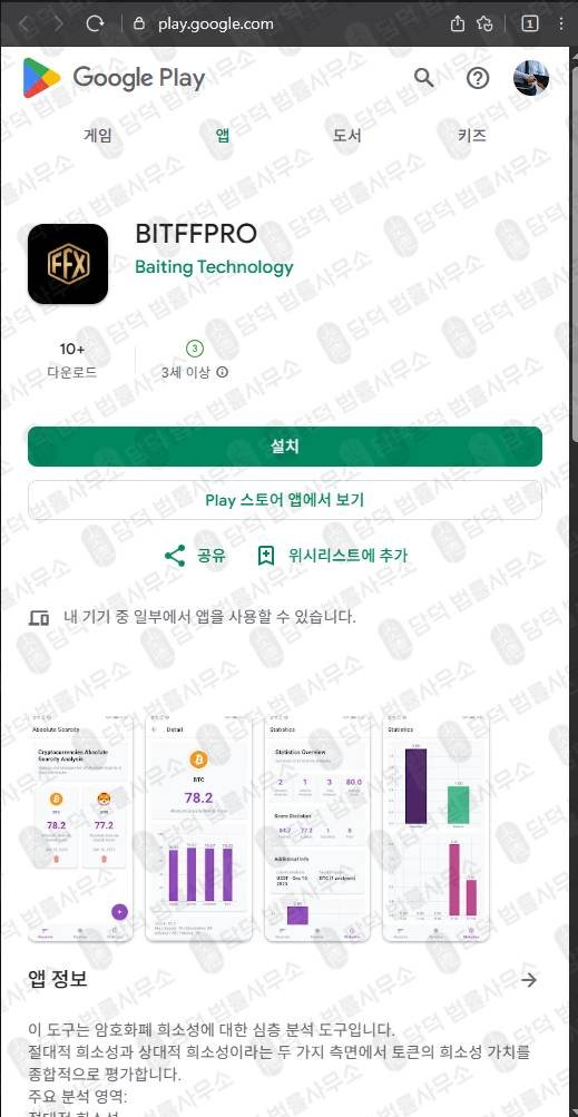 이 사진은 담덕법률사무소에서 캡쳐해둔 검증(BITFFPRO) 관련 자료 사진입니다.
