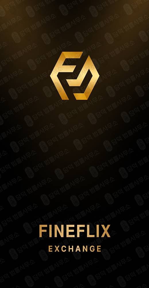 이 사진은 담덕법률사무소에서 캡쳐해둔 검증(BITFFPRO) 관련 자료 사진입니다.