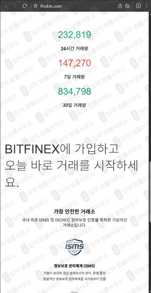 이 사진은 담덕법률사무소에서 캡쳐해둔 사칭(BITFINEX) 웹사이트 캡쳐 사진이며 URL은 finxbtc.com 입니다.
