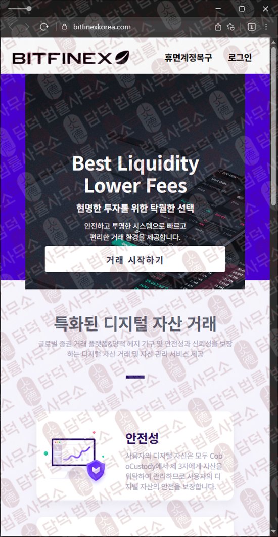 이 사진은 담덕법률사무소에서 캡쳐해둔 혹시(BITFINEX TOKEN) 웹사이트 캡쳐 사진이며 URL은 bitfinexkorea.com 입니다.