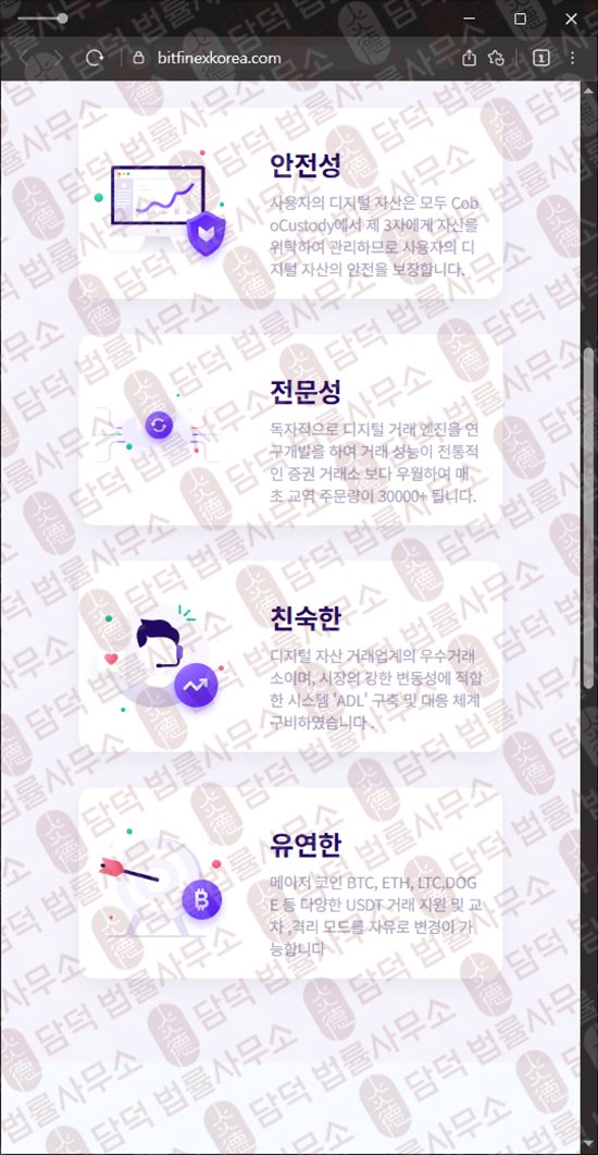 이 사진은 담덕법률사무소에서 캡쳐해둔 혹시(BITFINEX TOKEN) 웹사이트 캡쳐 사진이며 URL은 bitfinexkorea.com 입니다.