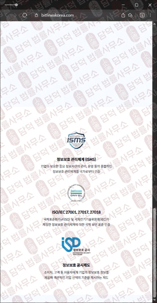 이 사진은 담덕법률사무소에서 캡쳐해둔 혹시(BITFINEX TOKEN) 웹사이트 캡쳐 사진이며 URL은 bitfinexkorea.com 입니다.