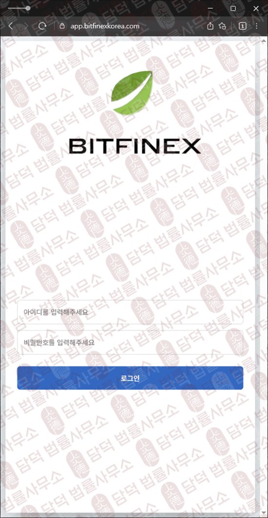 이 사진은 담덕법률사무소에서 캡쳐해둔 혹시(BITFINEX TOKEN) 웹사이트 캡쳐 사진이며 URL은 bitfinexkorea.com 입니다.