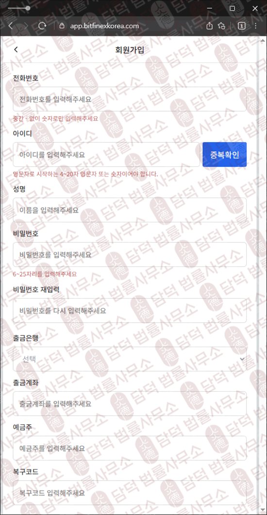 이 사진은 담덕법률사무소에서 캡쳐해둔 혹시(BITFINEX TOKEN) 웹사이트 캡쳐 사진이며 URL은 bitfinexkorea.com 입니다.