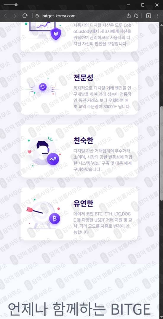 이 사진은 담덕법률사무소에서 캡쳐해둔 사칭(Bitget) 웹사이트 캡쳐 사진이며 URL은 bitget-korea.com 입니다.