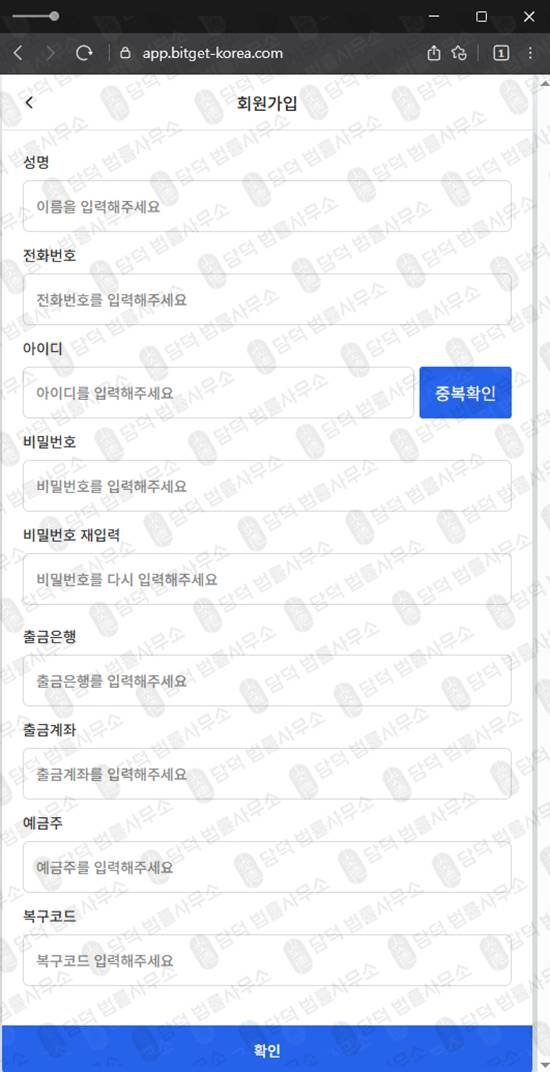 이 사진은 담덕법률사무소에서 캡쳐해둔 사칭(Bitget) 웹사이트 캡쳐 사진이며 URL은 bitget-korea.com 입니다.