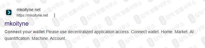 이 사진은 담덕법률사무소에서 캡쳐해둔 적발(Bitget) 웹사이트 캡쳐 사진이며 URL은 mkoityne.net 입니다.