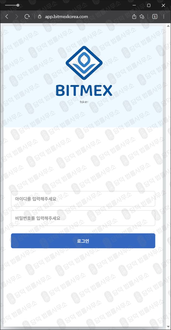 이 사진은 담덕법률사무소에서 캡쳐해둔 비트멕스(BITMEX TOKEN) 웹사이트 캡쳐 사진이며 URL은 bitmexkorea.com 입니다.