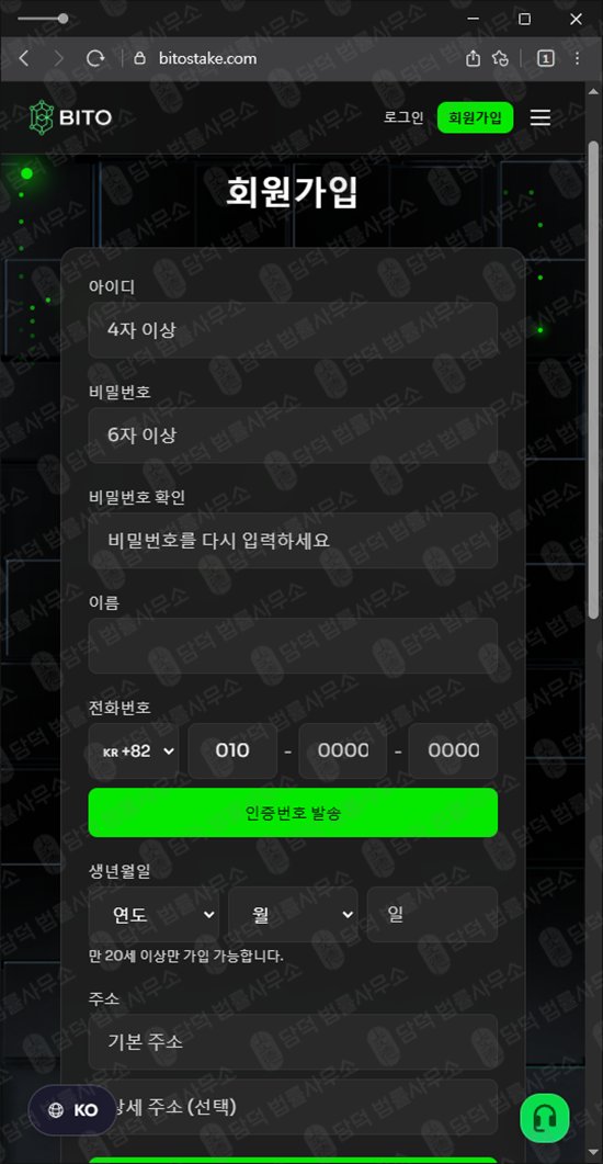 이 사진은 담덕법률사무소에서 캡쳐해둔 스테이킹(BITO) 웹사이트 캡쳐 사진이며 URL은 bitostake.com 입니다.