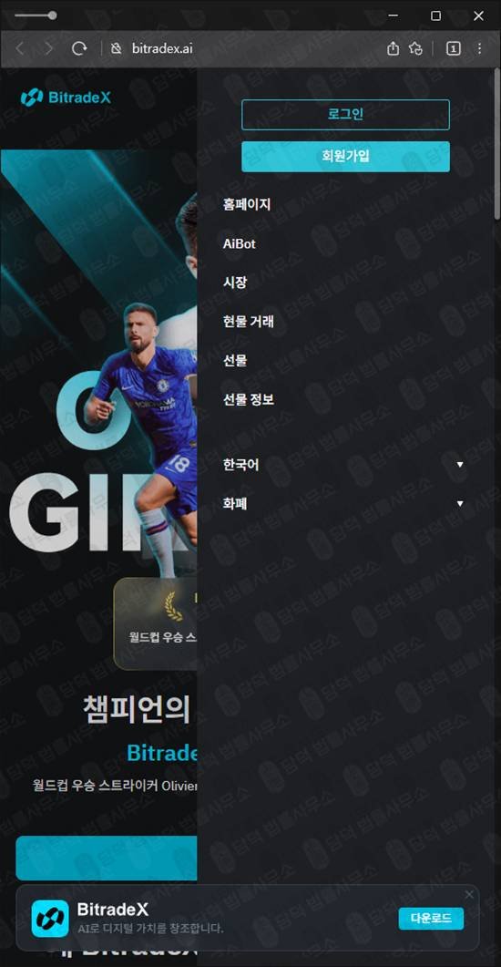 이 사진은 담덕법률사무소에서 캡쳐해둔 검증(BitradeX) 관련 자료 사진입니다.