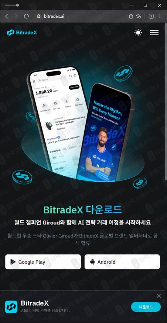 이 사진은 담덕법률사무소에서 캡쳐해둔 검증(BitradeX) 관련 자료 사진입니다.