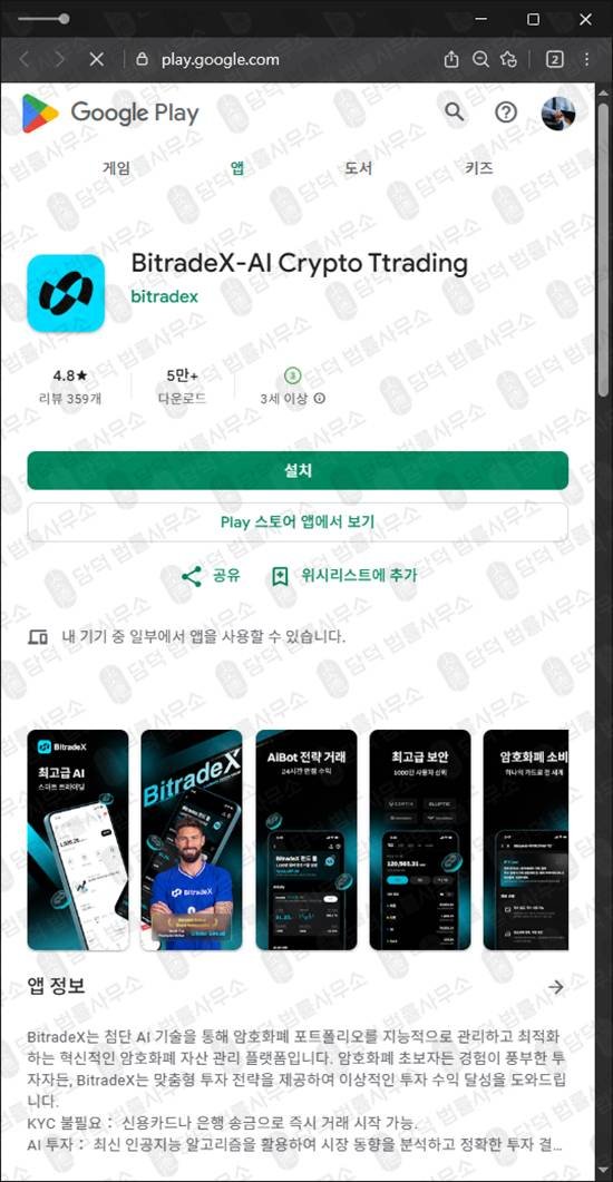 이 사진은 담덕법률사무소에서 캡쳐해둔 검증(BitradeX) 관련 자료 사진입니다.