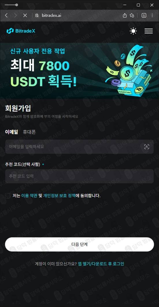 이 사진은 담덕법률사무소에서 캡쳐해둔 검증(BitradeX) 관련 자료 사진입니다.