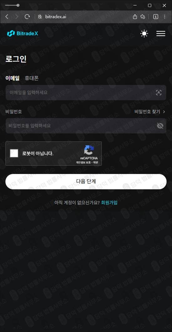 이 사진은 담덕법률사무소에서 캡쳐해둔 검증(BitradeX) 관련 자료 사진입니다.
